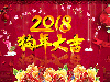 新的一年恒鑫化工祝新老客戶新年快樂，吉祥如意！